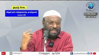 NTF தலைமை இந்த வார‌ ஜூம்ஆ மேடை | 13/09/2024 | P. Jainul Abideen | PJ