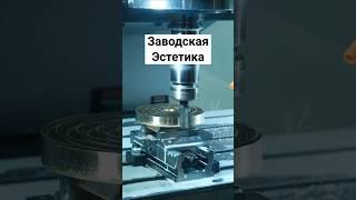 Заводская эстетика . ЧПУ и Лазер #сварщик