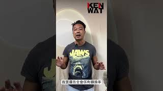 如何避免蘋果多收30% Facebook/IG 廣告費 | KEN WAT 你的網店教練