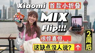 用后2周：原来MIX Flip还能这样玩？！翻了翻了！Xiaomi 首款小折叠手机 MIX Flip：小巧可爱，实力爆表！Xiaomi MIX Flip review