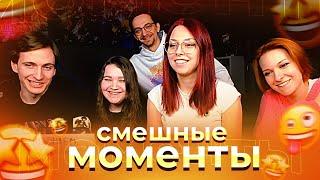 СМЕШНЫЕ МОМЕНТЫ | Бандитская Санта-Барбара |Уроки Рукоблудие| Киска на жидких гводях|Студийная банда