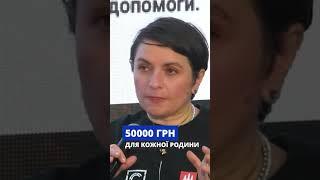 50000 грн для кожної родини | Cерце Азовсталі #shorts