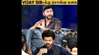 "Vijay Sir-ஏ திடீர்னு கூப்பிட்டு கதை கேட்டாரு" - RJ Balaji