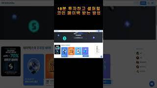비트코인 선물 무조건 100% 페이백 받는방법 / 정말 엄청난게 사용하고 있습니다 "테더맥스' 바로 사용해보세요!