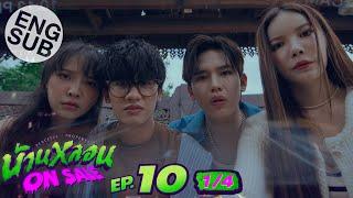 [Eng Sub] บ้านหลอน ON SALE | EP.10 [1/4]