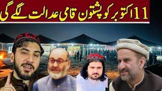 Pasthun Qoomi Adalat Khayber jirga PTM Now Update Manzor pashteen Pashton national Court