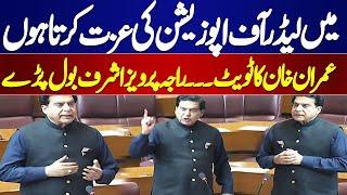 PPP Raja Pervaiz Ashraf’s Fiery Speech in National Assembly  Slams Imran Khan & PTI