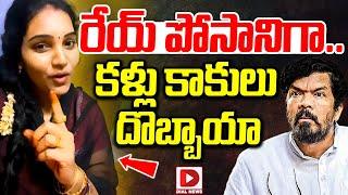 రేయ్‌ పోసానిగా.. కళ్లు కాకులు దొబ్బాయా | Actress Puli Seetha Sensational Comments On Posani