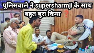 supersharmaji  यूट्यूबर के साथ पुलिसवाले ने जेल  में लेकर मारपीट किया 