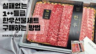 설날에 소중한 사람에게 한우선물을 하게 된다면, 이 영상은 꼭 봐라? 진짜 한우선물세트에 진심을 담은 이야기