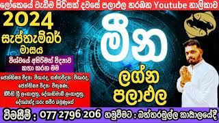 2024 සැප්තැම්බර් මාසයේ මීන ලග්නය ඔබට කොහොමද බලමු