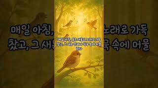 말없는새 #영감을주는이야기 #어른동화