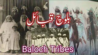 History Of Baluch Tribes In Urdu, Baluch Qabail Tareekh, Balochi Qabail Tareekh, بلوچ قبائل تاریخ