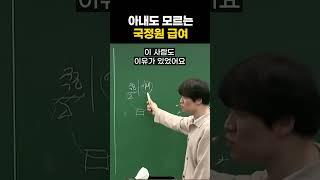 아내도 모르는 국정원 급여ㅣ유휘운T