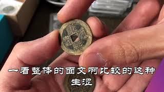 古钱币鉴定难吗？鉴定方法手把手教给你！重点是思路而不是技巧！