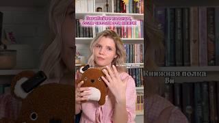 тг: Книжная полка Ви #книголюб#книжныйблог#книги#bookrecs#книжныйюмор