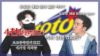 토토 큰 손의 노하우 알려드립니다.