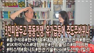 3천피 앞두고 터진 중동전쟁 공포, 유가급등에 반도체 패싱? 주도주 바뀌나