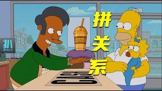 【扒】小镇拼关系，真正做事的寸步难行，大家都在混《辛普森一家》之小镇法则