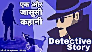 एक और जासूसी कहानी | Hindi Suspense Story | Detective Stories In Hindi | Suno Kahani Horror