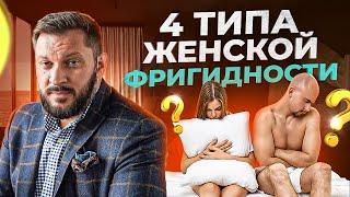 Я фригидна?! 4 типа женской фригидности — признаки и лечение