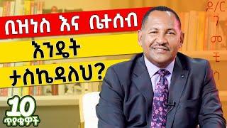 ⁠ እንደ ስንፍና እምፀየፈው ነገር የለም! |ዶ/ር ገመቺስ ደስታ| Dr Gemechis| |Ethiopia| ​@dawitdreams