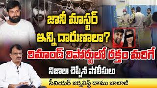 Senior Journalist Daamu Balaji Reveals Blood Boiling Facts About Jani Master ? |  RED TV TELUGU