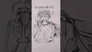 네 홍차에 독을 탔어 #shorts #drawing #손그림