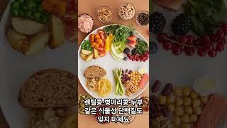 저속노화 밥상: 항산화 식단의 기본 구성법 #저속노화 #이슈 #건강한중년 #infoarounds #동기부여 #항산화