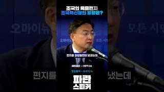 조기대선 조국혁신당은? #조국혁신당 #신장식 #조국
