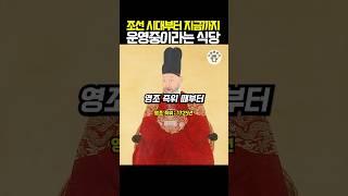 조선 시대부터 지금까지 운영중이라는 식당