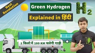 what is Green Hydrogen In Hindi | Green Hydrogen Car Plant India| Green Hydrogen kya hai | Explained