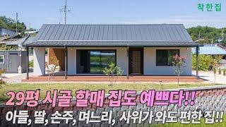 29평 시골 할매 집도 예쁘다!! 아들, 딸, 손주, 며느리, 사위가 와도 편하게 쉴수 있는 예쁜집!!  | #의성전원주택 #주택시공 #인테리어 #농가주택 #세컨하우스