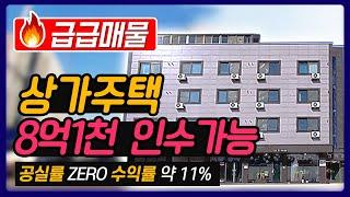 [주택매매]급급매물상가주택충청도 예산군 고덕면 대천리 수익률 11% | 그냥 거저 가져가세요 완전 핵 급매물 | 주변 공장지대 공실률 제로