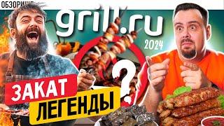 Доставка ГРИЛЬ.РУ | Чего за странный вкус у маринада???