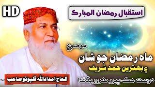 Ramdan New Bayan | Tashreeh Saan Hamd Sharif | Haji Imdadullah Full Photo 2025