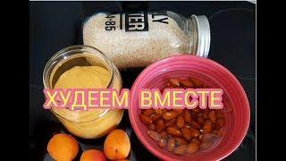 ЗДОРОВОЕ ПИТАНИЕ С ELENA FRANCE ! ХУДЕЕМ ВКУСНО !