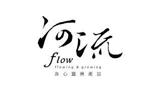 美的in台灣 河流．身心靈療癒誌【圖文乘載人們的故事 用愛的視角來看世界】