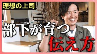 【マネジメントの極意】部下の成長は上司の伝え方次第... デキる上司が意識している5つのこと