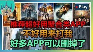 【手机app推荐】一款资源聚合类的手机APP丨手机里的大多数APP可以删掉了，超好用，强烈推荐