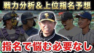【ソフトバンク】2025年ドラフト１〜３位指名を完全予想！流石の編成なので予想は簡単でしたSP【交流戦終了時】