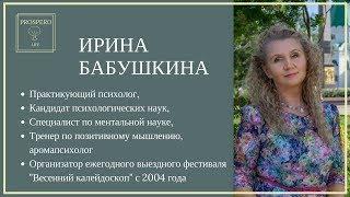 Ведущая вебинаров и практик PROSPERO LIFE - Ирина Бабушкина