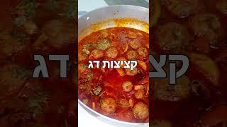 קציצות דגים