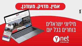 ynet האתר של המדינה