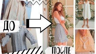 DIY ПЕРЕДЕЛКА Старой  ОДЕЖДЫ * ВТОРАЯ ЖИЗНЬ СТАРЫХ ВЕЩЕЙ * Детская одежда. Это ПРОВАЛ?!!