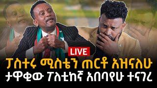 አሳዛኝ ታሪክ 5 July 2024