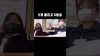 기말고사 난이도가 벌써 기대되는 중간고사 등급컷 #shorts