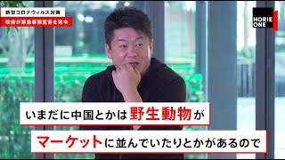 【堀江貴文】「緊急事態宣言」をどう耐え抜くか