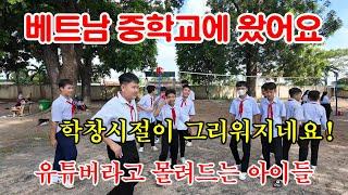 [베트남 이주] 베트남 학교에~~