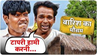 बारिश का मौसम || टापरी हामी करनी || @Kalu_Ba || Fun Series